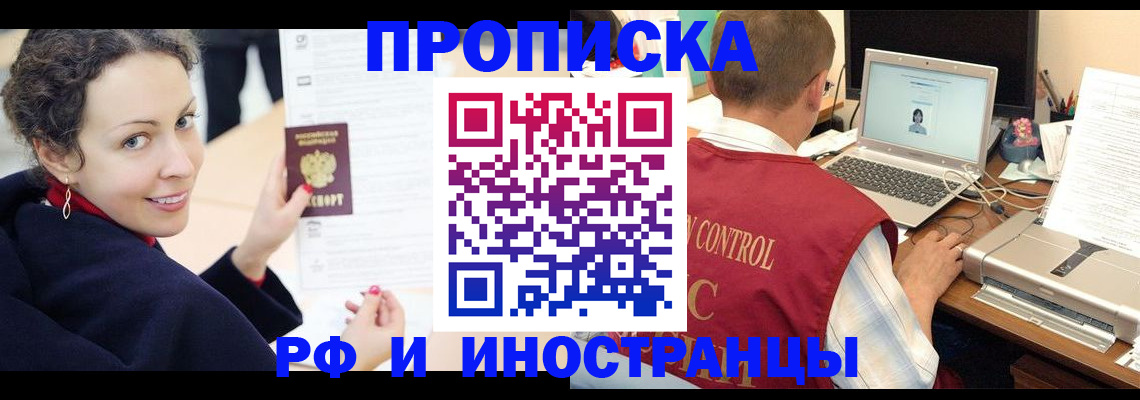 временная регистрация недорого в Долинске