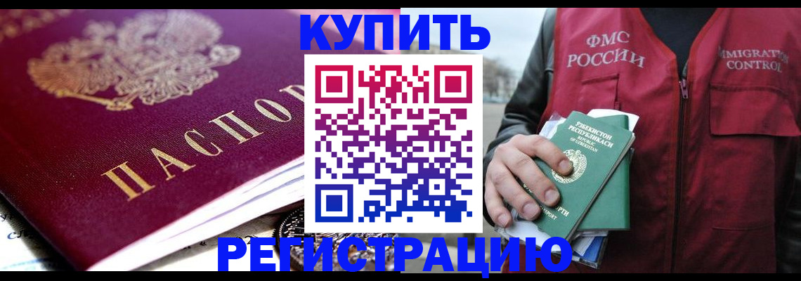 прописка в квартире в Долинске