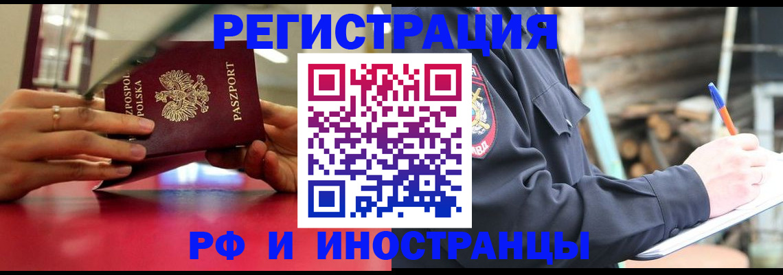 прописка 2025 в Долинске