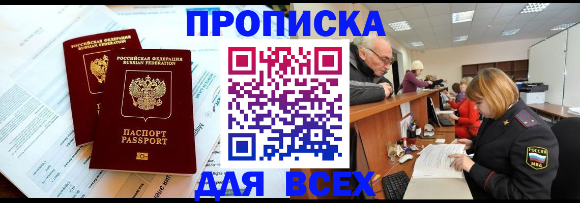 прописка паспорт в Долинске